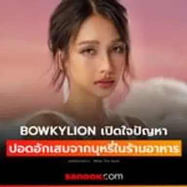 bowkylion