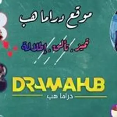 dramahub