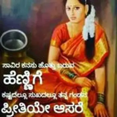 kannadaquotes