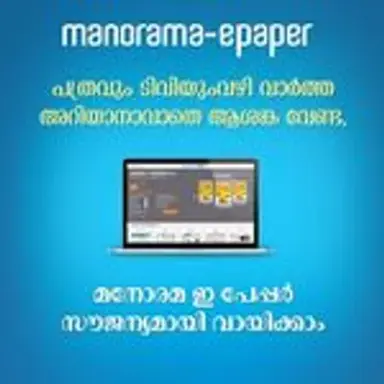 manoramaepaper