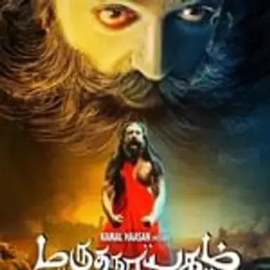 marudhanayagam