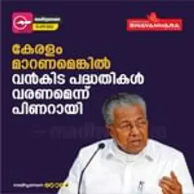 pinarayivijayan