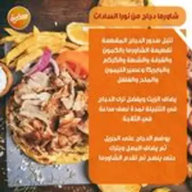 shawerma