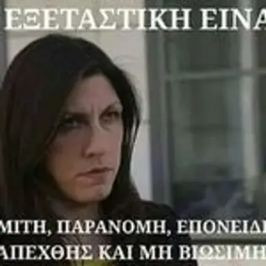 zoikonstantopoulou